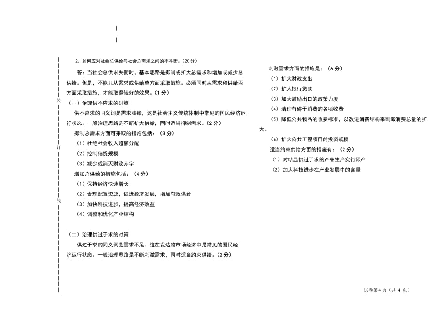 国民经济管理学A卷_第4页