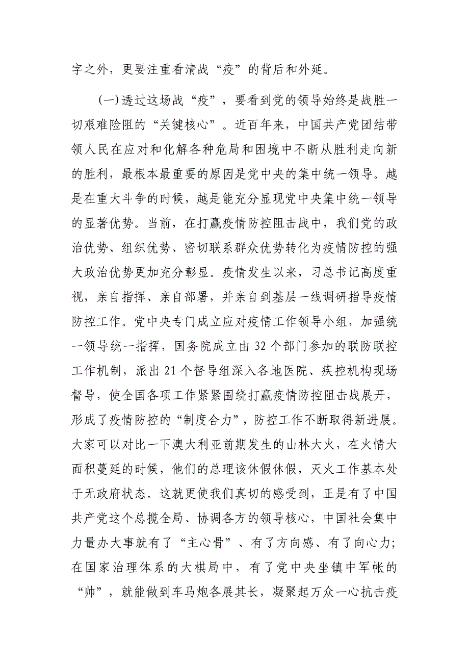 3篇2020年肺炎疫情防控主题党日党课讲稿辅导报告通用范文_第2页