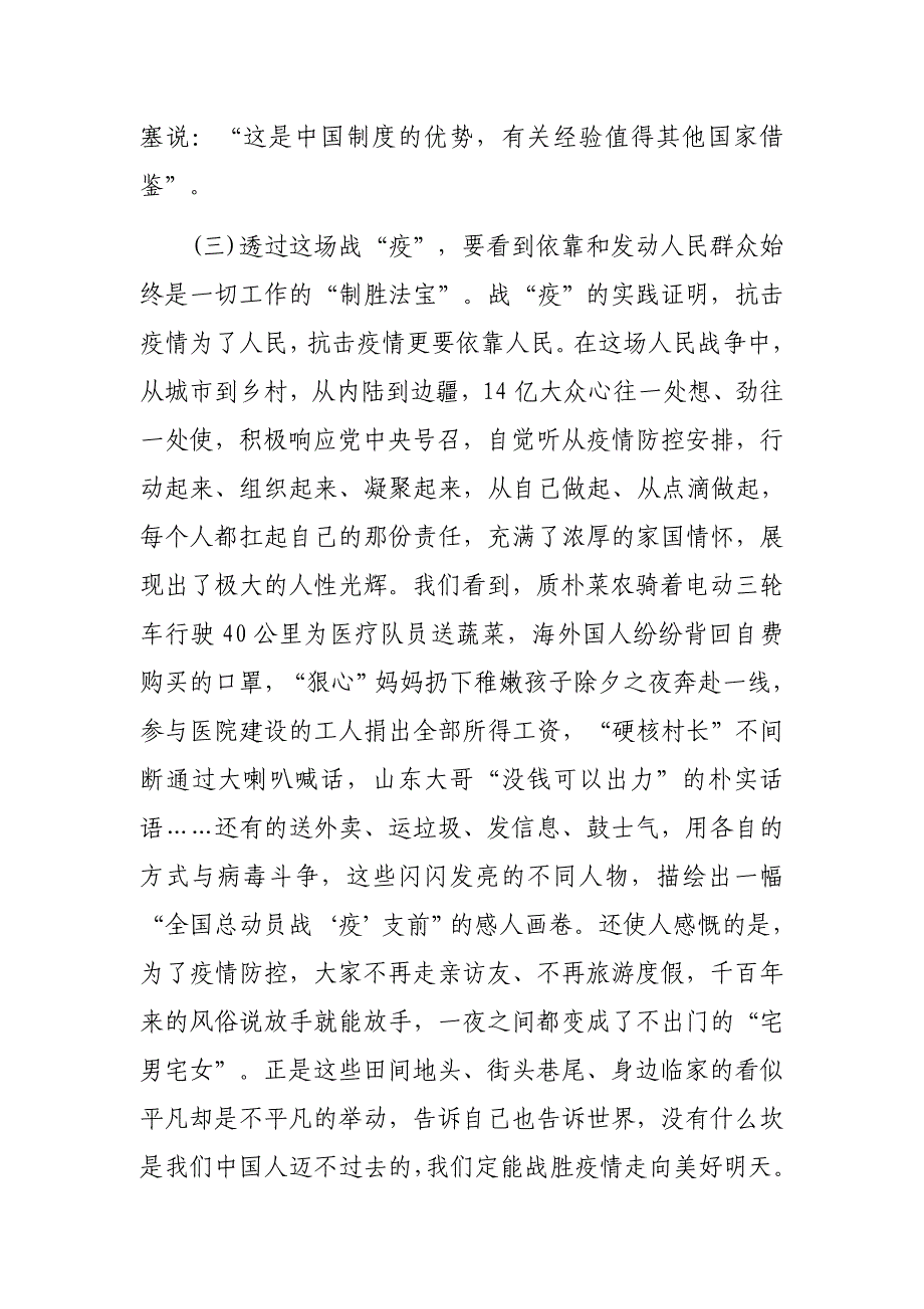 3篇2020年肺炎疫情防控主题党日党课讲稿辅导报告通用范文_第4页