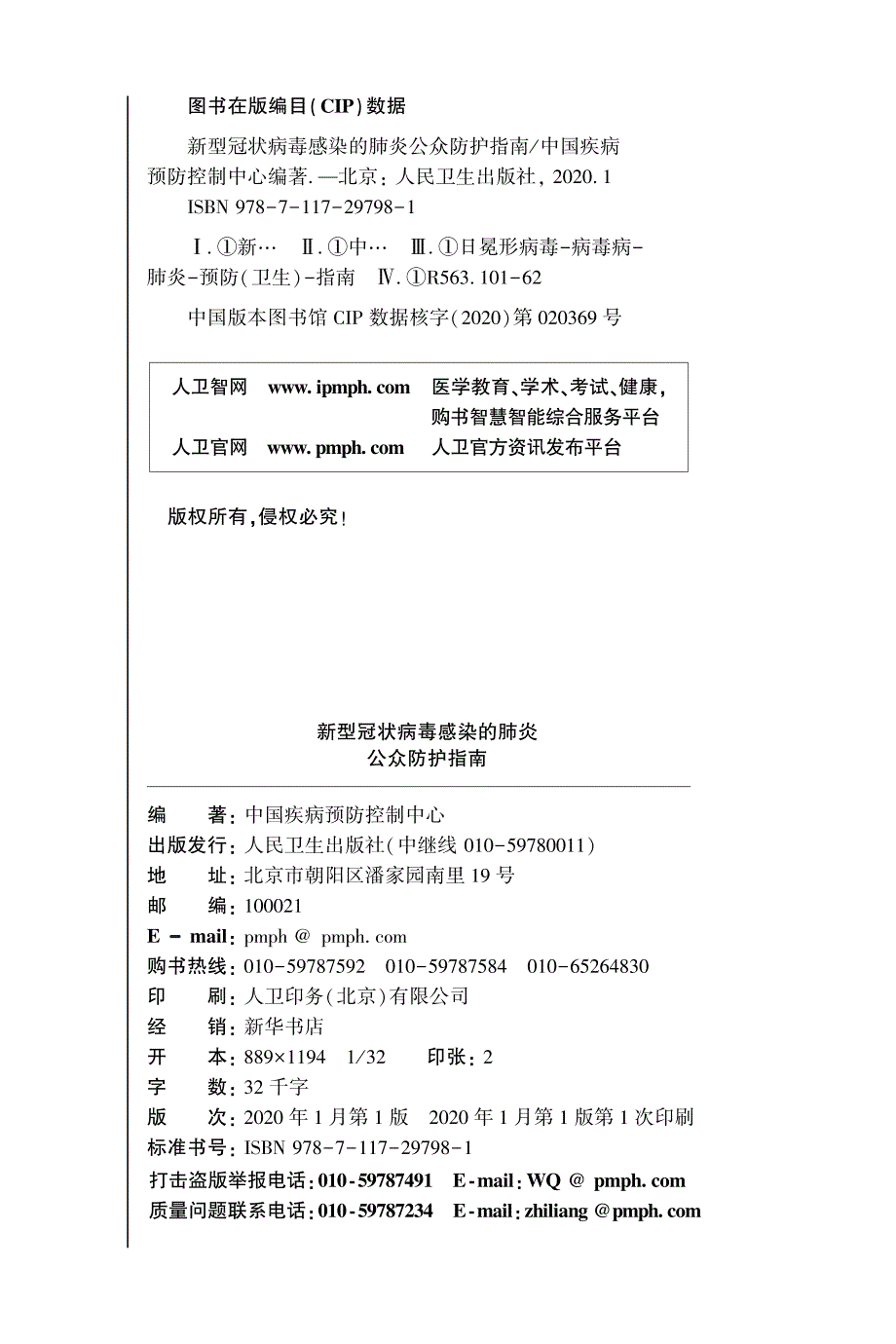 国家卫健委-新型冠状病毒感染的肺炎公众防护指南_第2页