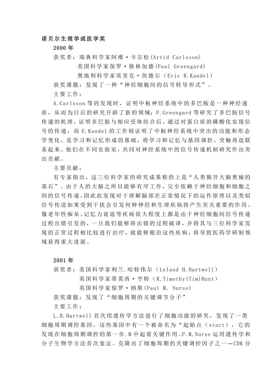 与生物考研有关的那些诺贝尔奖的总结_第1页