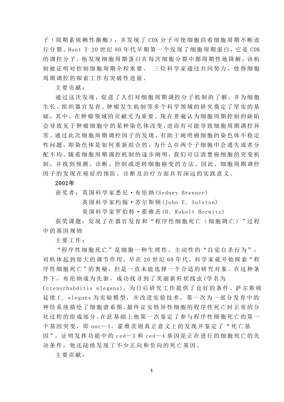 与生物考研有关的那些诺贝尔奖的总结_第2页