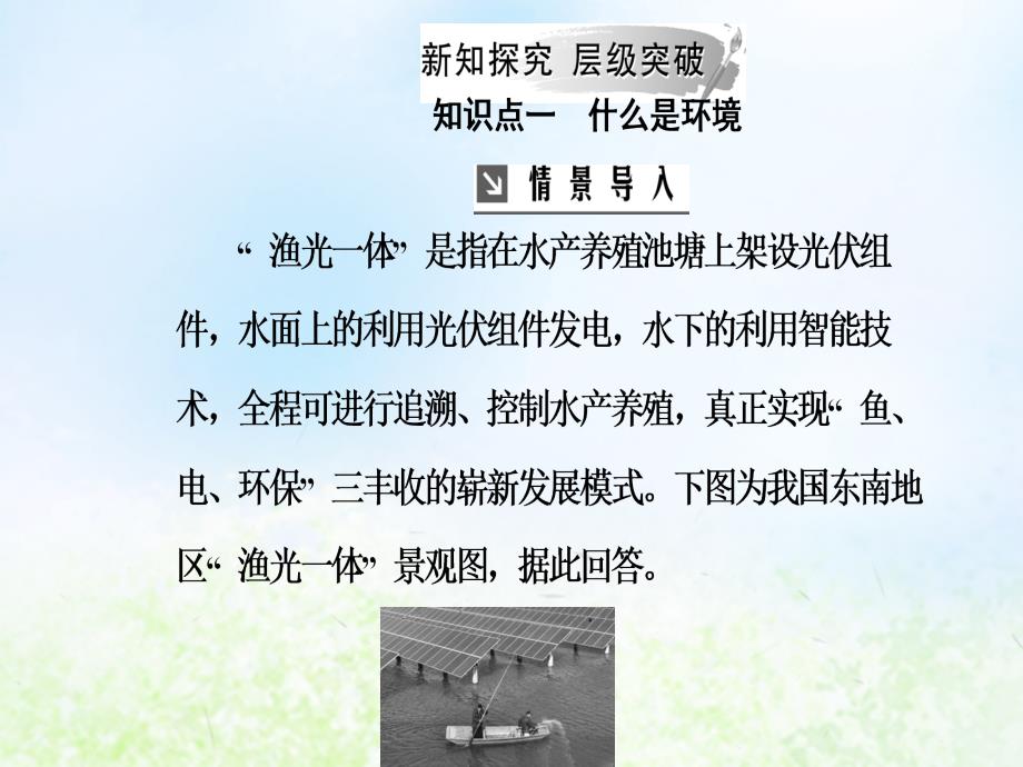 2019年高中地理 第一章 环境与环境问题 第一节 我们周围的环境课件 新人教版选修6教学资料_第4页