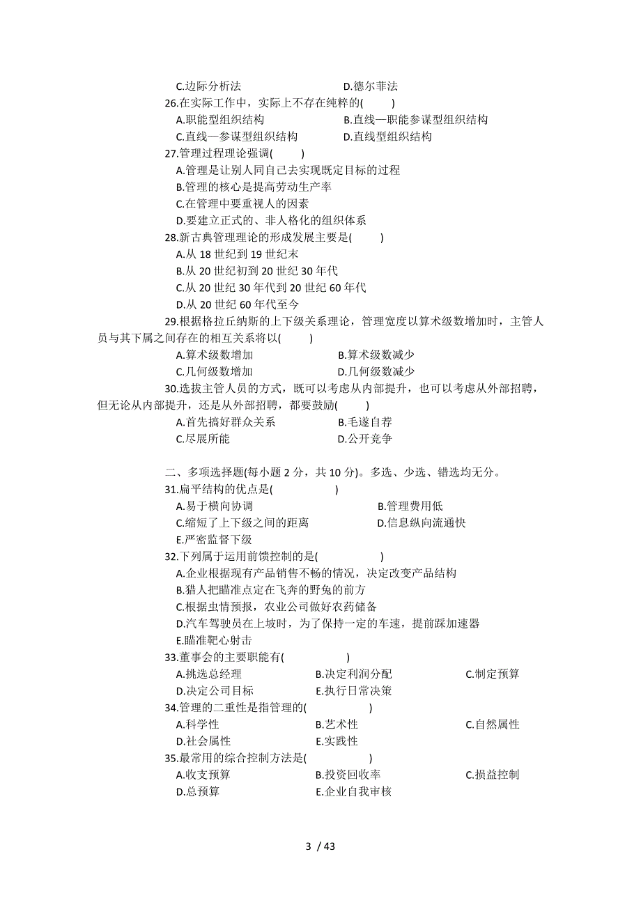 公共管理知识试题及复习资料_第3页