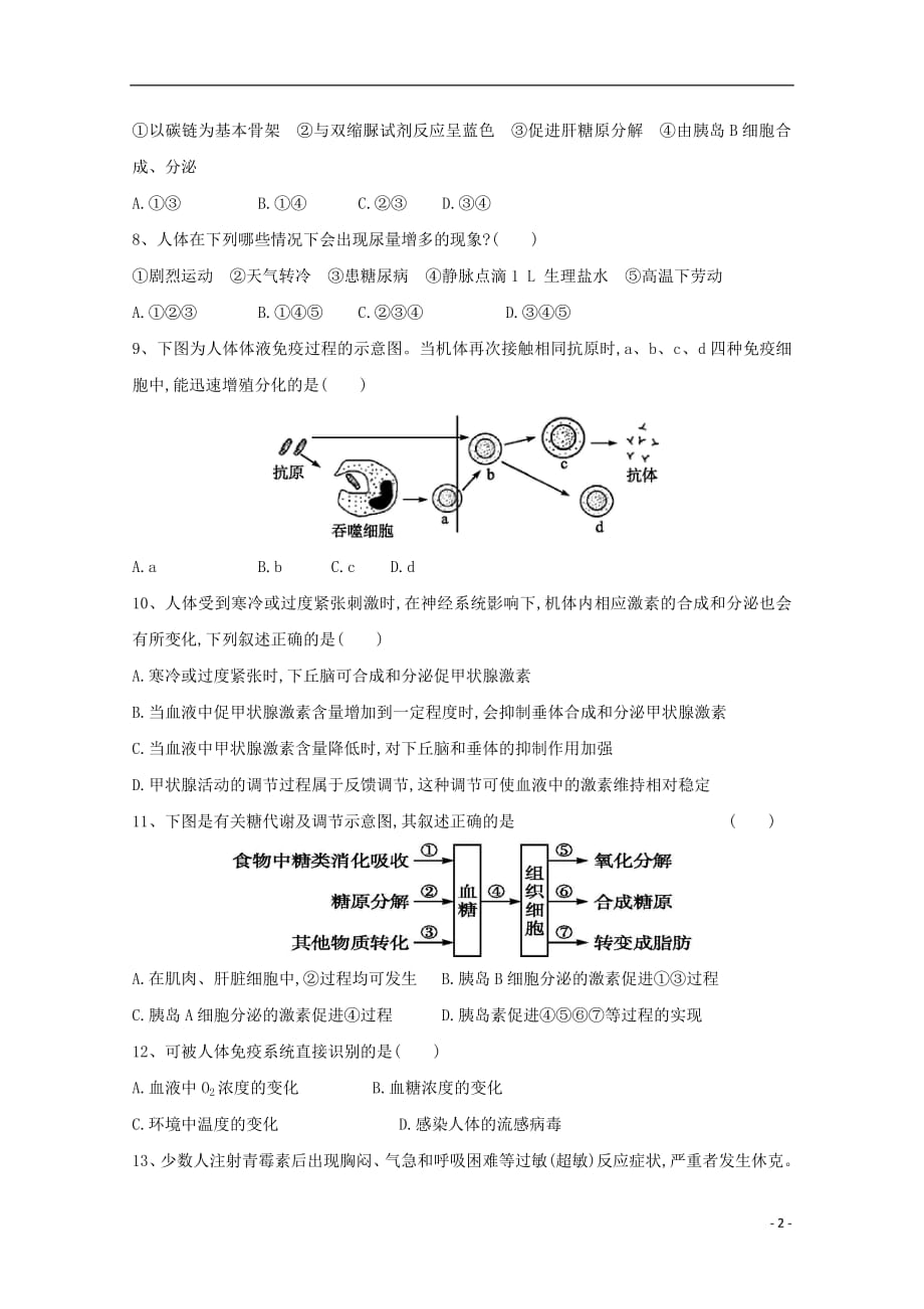 广西贵港市覃塘高级中学2020年高二生物10月月考试题_第2页