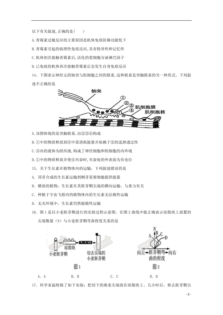 广西贵港市覃塘高级中学2020年高二生物10月月考试题_第3页