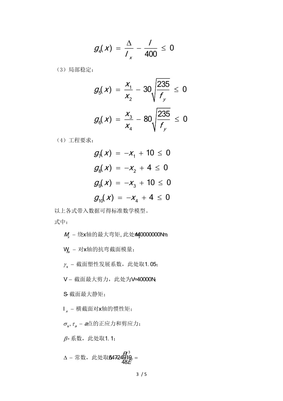 北科大MATLAB钢截面优化设计_第3页