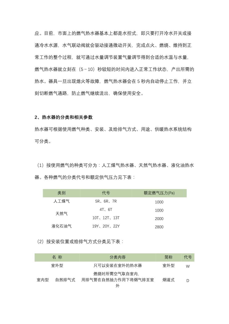 徐江一帆家用快速燃气热水器工作原理_第3页