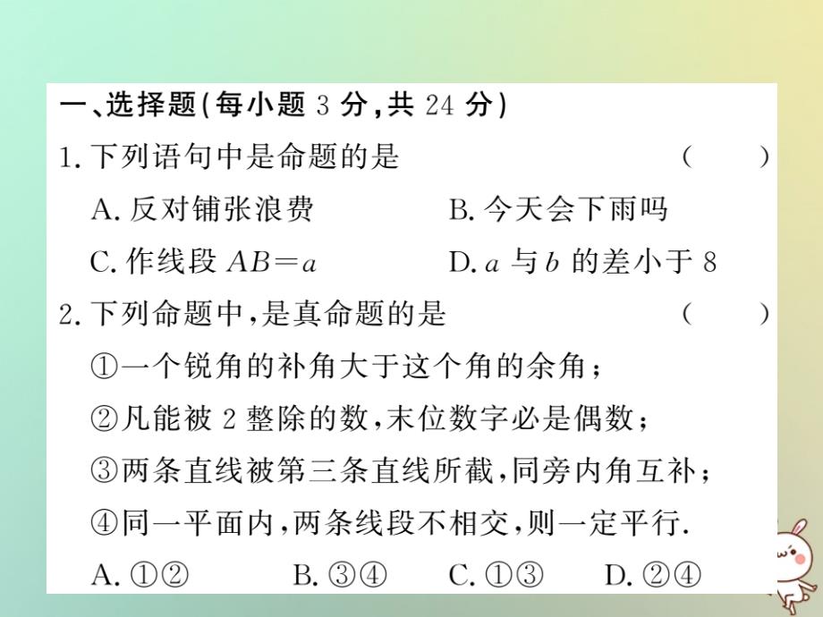 八年级数学上册双休作业八习题课件新版北师大版2_20200229229_第2页