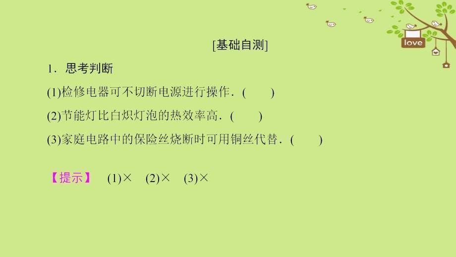 2019学年高中物理 第五章 家用电器与家庭生活现代化 1 家用电器及其选购和使用课件 教科版选修1-1教学资料_第5页