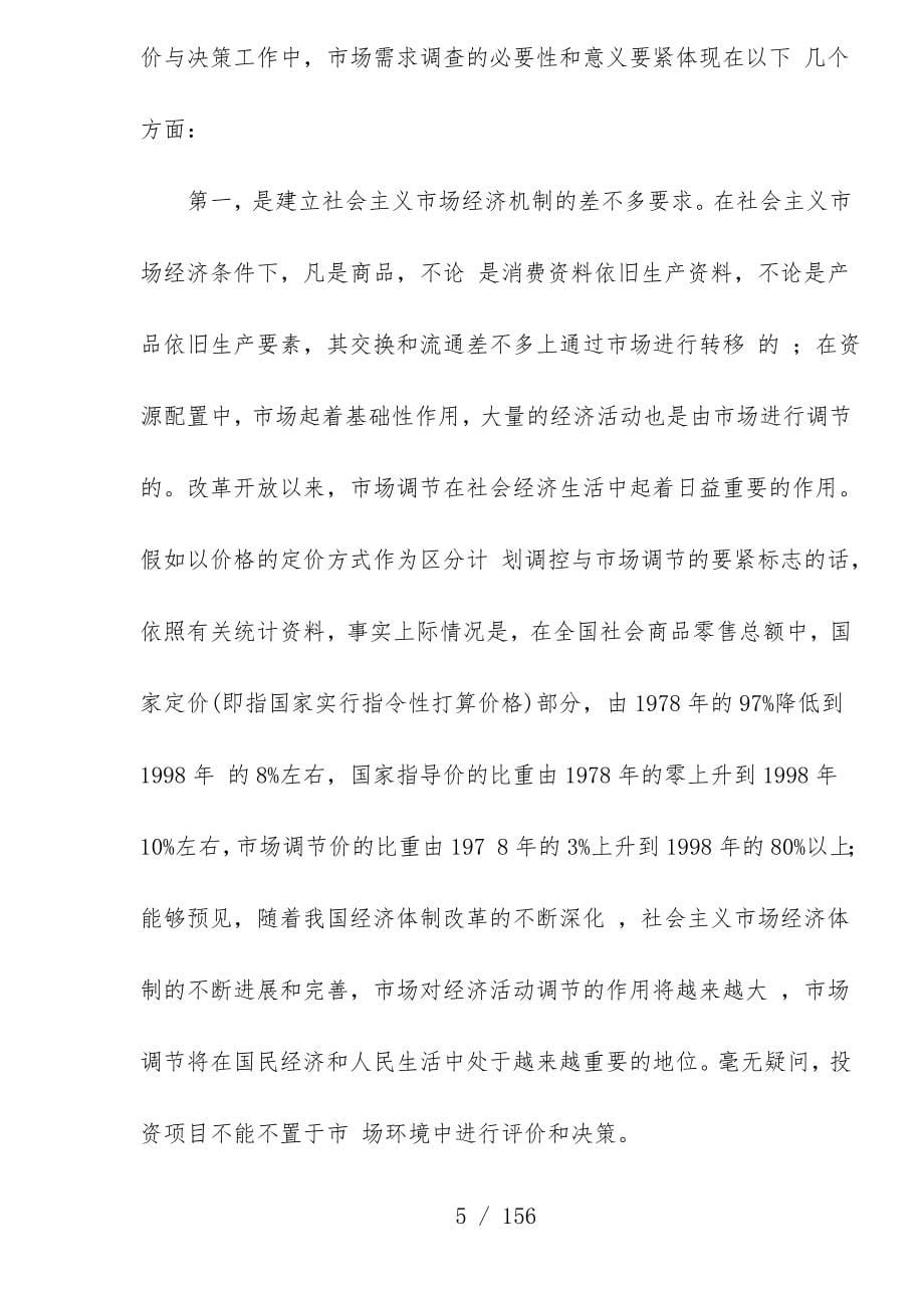 招标投标项目策划选择方法与技巧_第5页