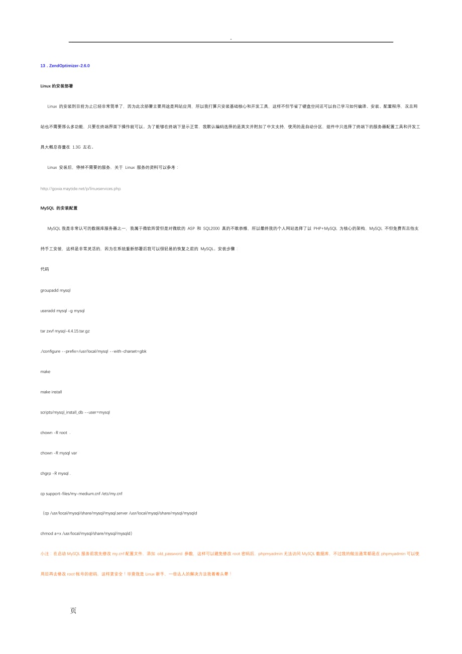 linux服务器上面部署web_第2页