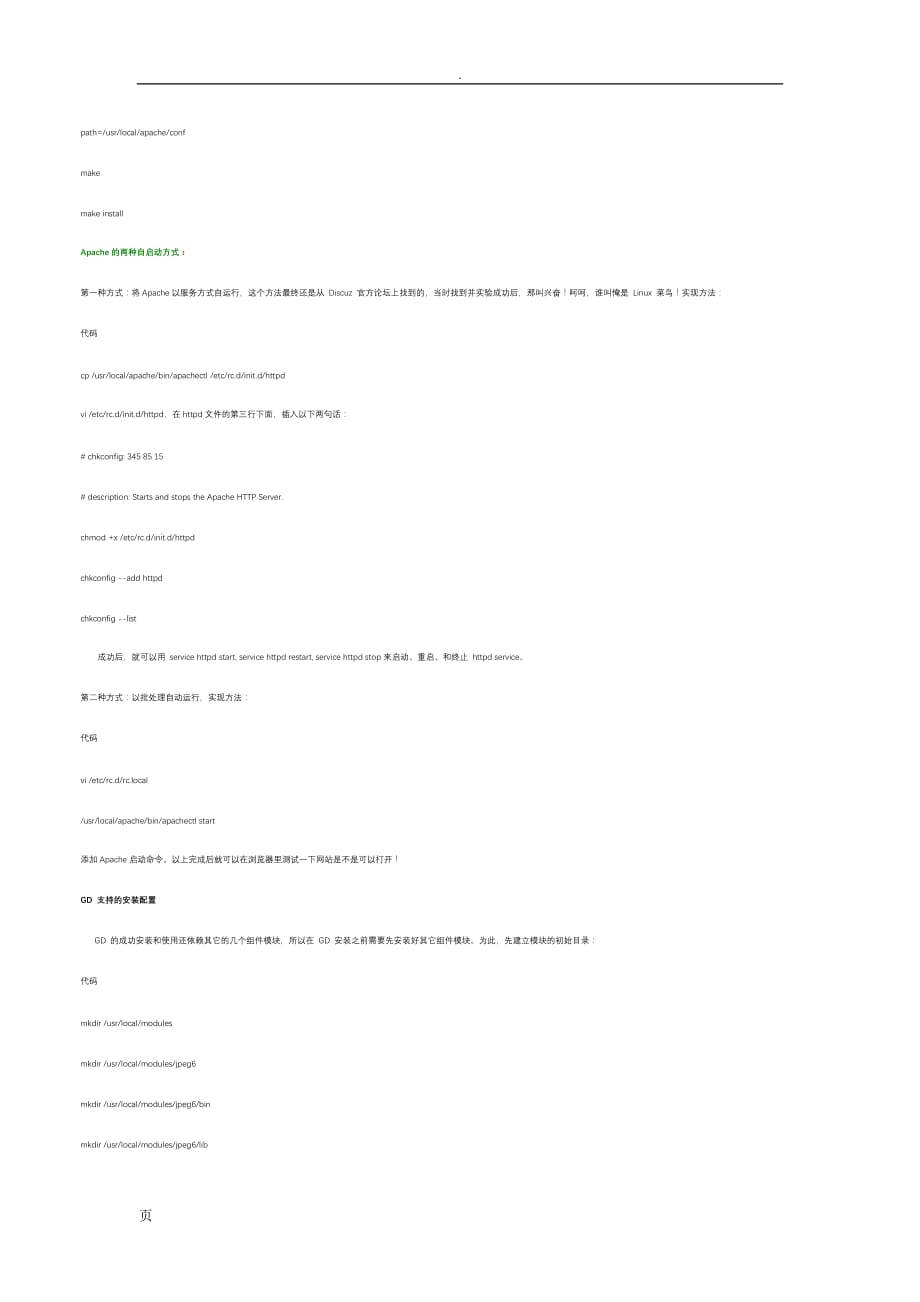 linux服务器上面部署web_第4页