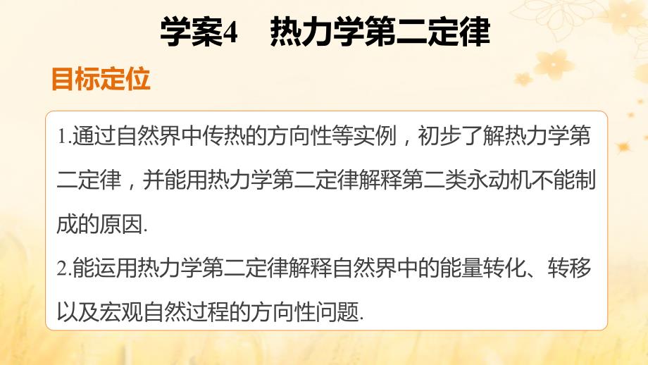 2019学年高中物理 第十章 热力学定律 课时4 热力学第二定律课件 新人教版选修3-3教学资料_第2页