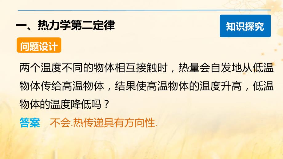 2019学年高中物理 第十章 热力学定律 课时4 热力学第二定律课件 新人教版选修3-3教学资料_第4页