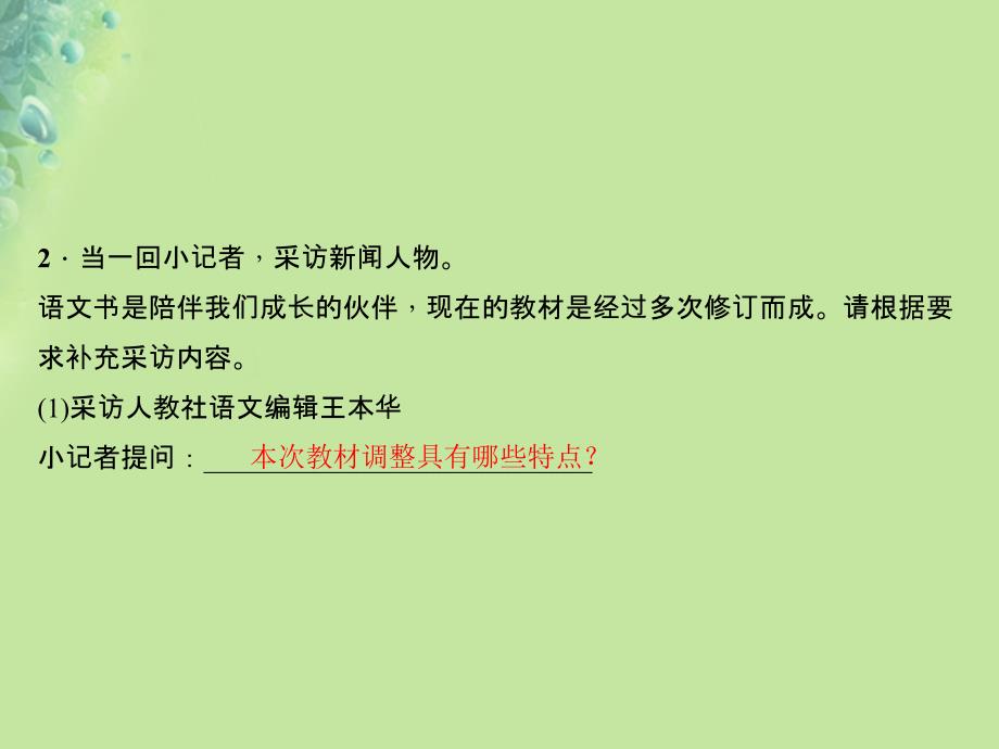 2019年秋初二语文上册 第一单元 口语交际 讲述习题课件 新人教版教学资料_第3页