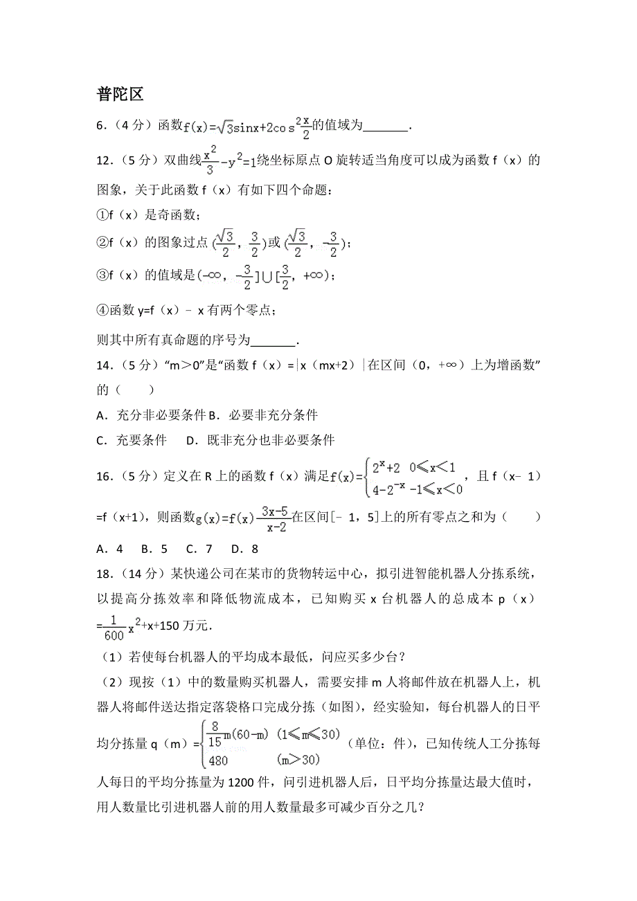 2018上海高中三年级一模函数汇编_第1页