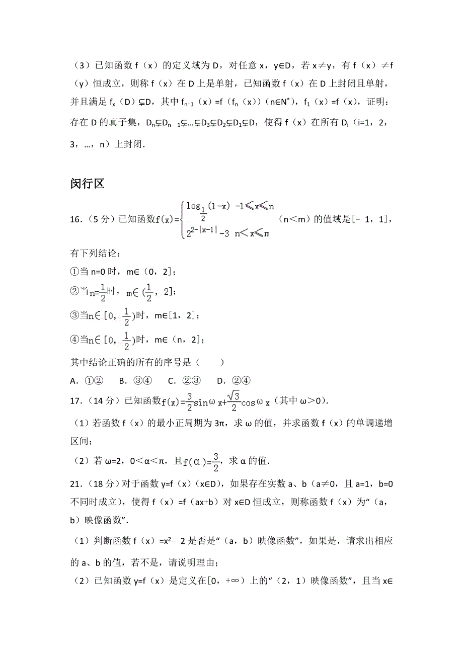 2018上海高中三年级一模函数汇编_第3页