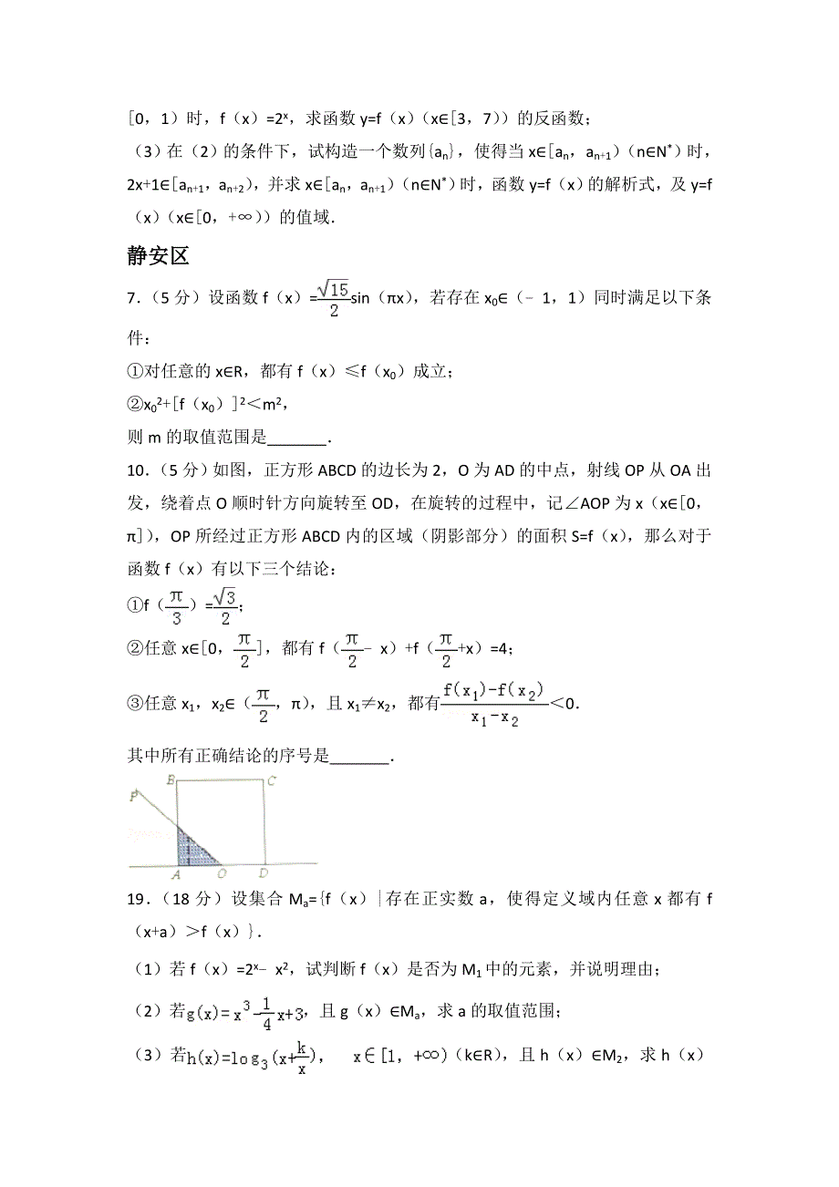 2018上海高中三年级一模函数汇编_第4页