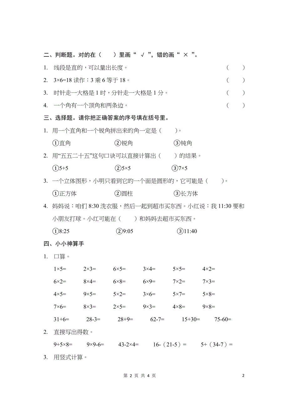 2015-2016学年度数学人教版上册第一学期期末测试_第2页