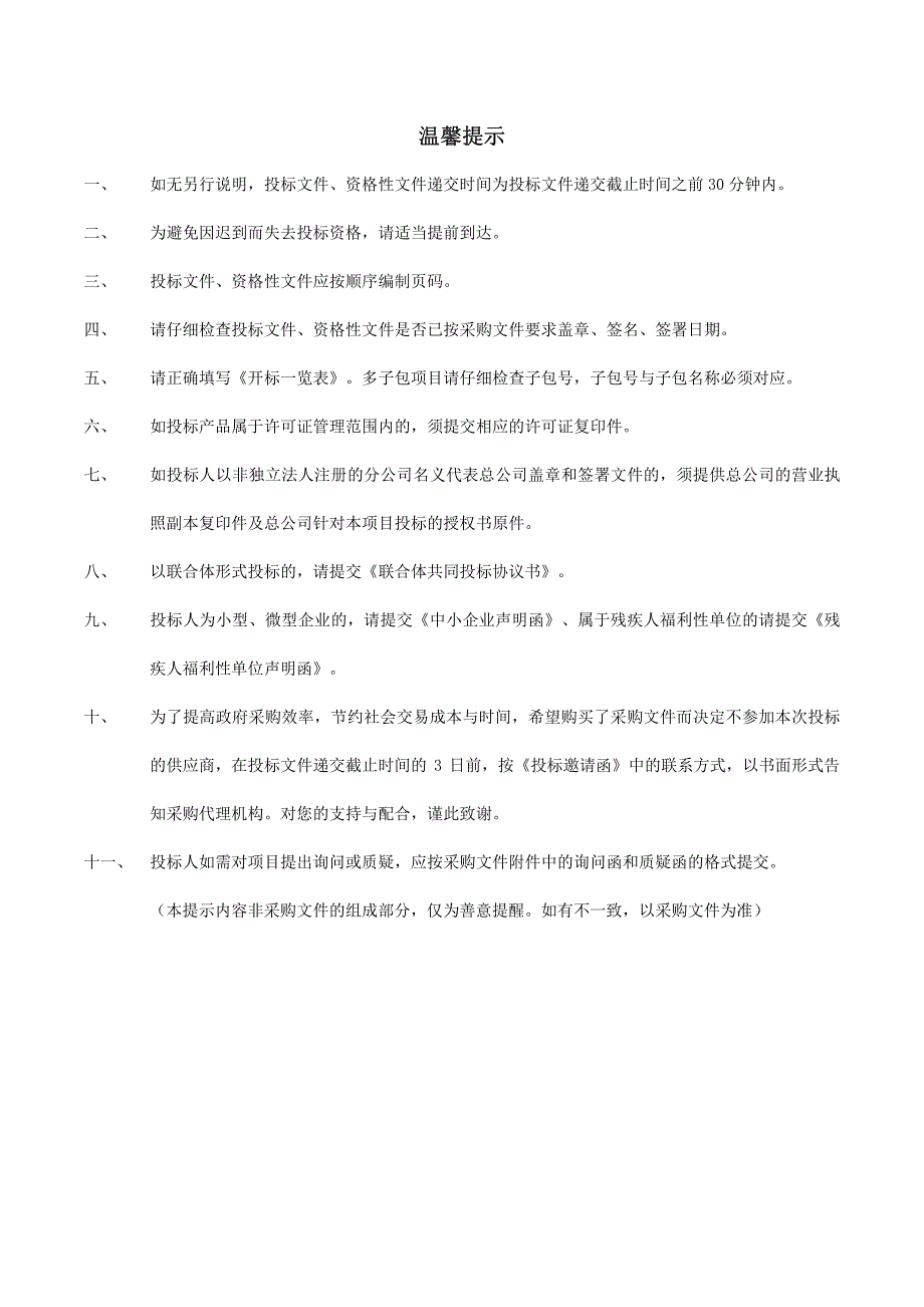 乳源瑶族自治县村卫生站公建规范化建设项目医疗器械及其他产品项目招标文件_第2页