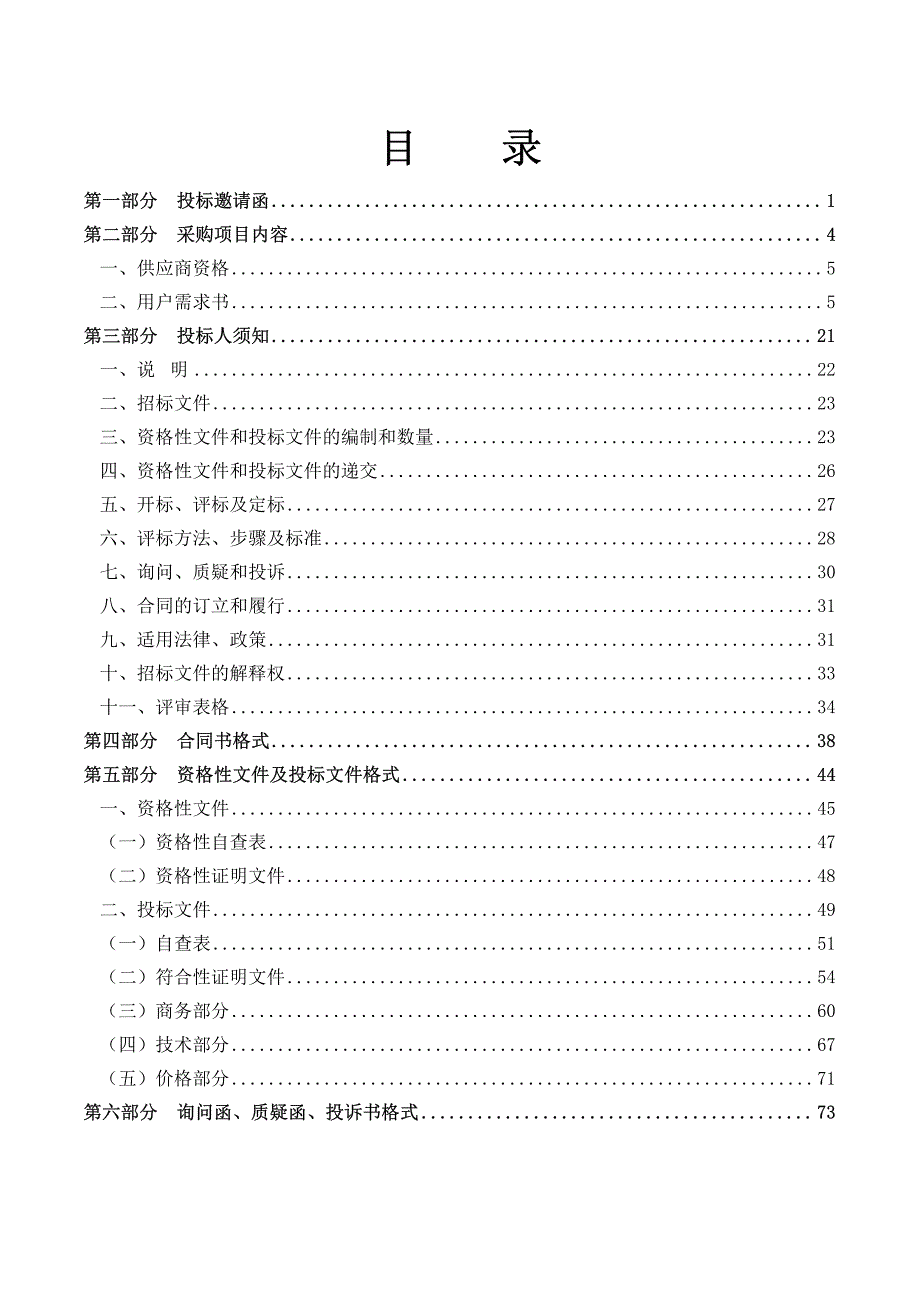 乳源瑶族自治县村卫生站公建规范化建设项目医疗器械及其他产品项目招标文件_第3页