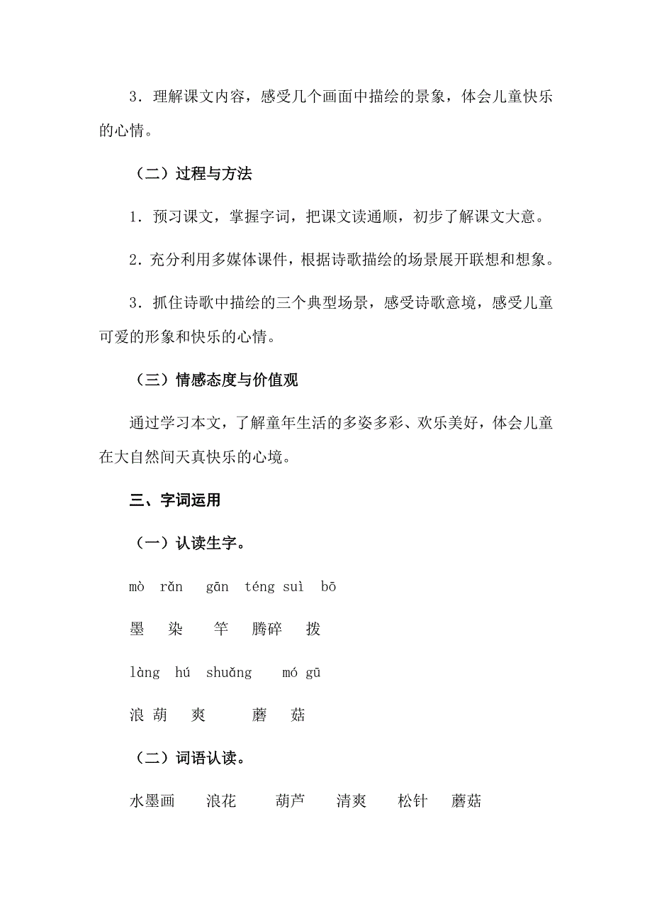 统编教材三年级语文下册18《童年的水墨画》导学案及知识点_第2页