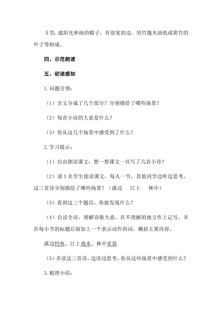 统编教材三年级语文下册18《童年的水墨画》导学案及知识点_第4页