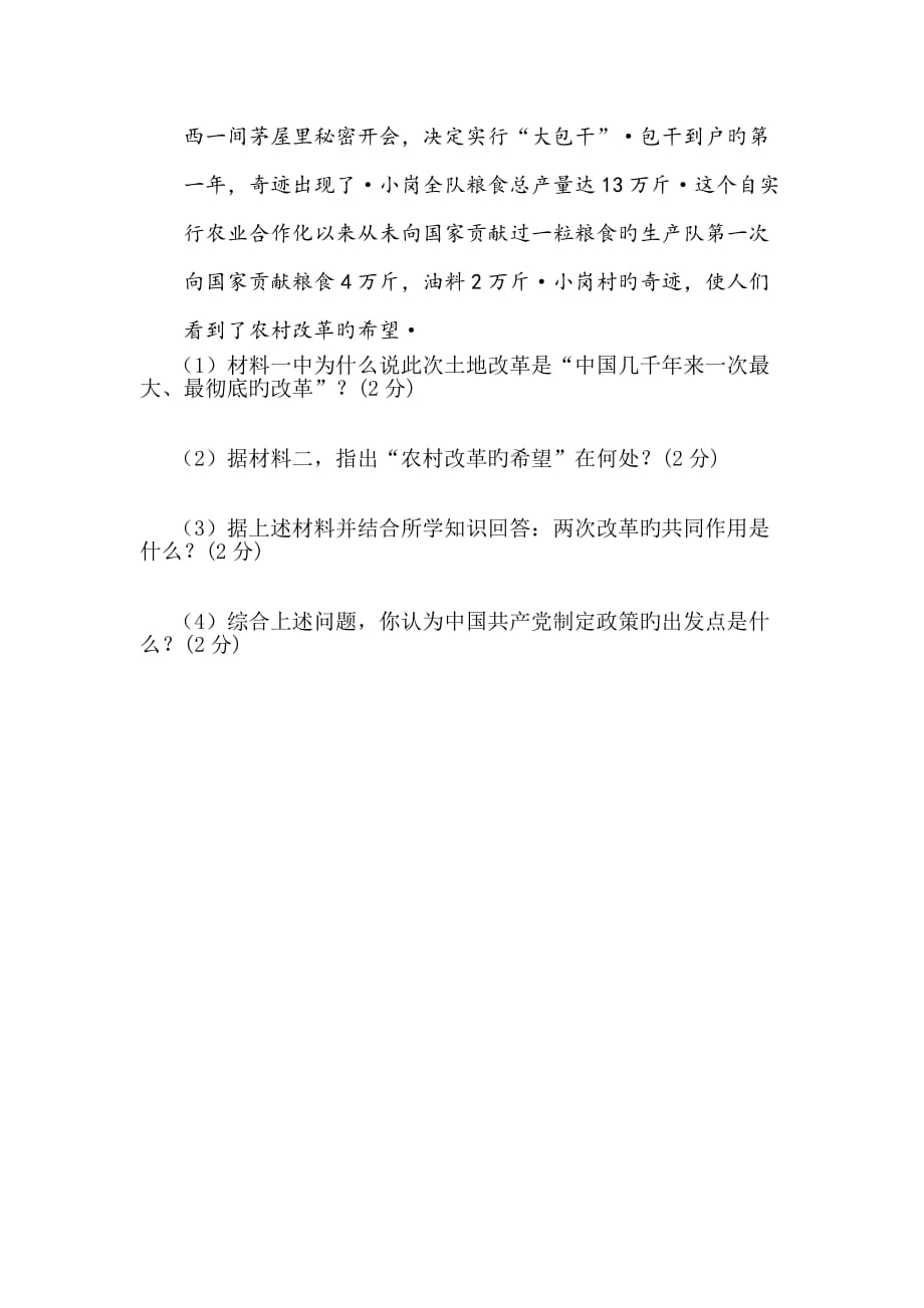 2019中考历史专题练习资料-中国古代政治制度史_第4页