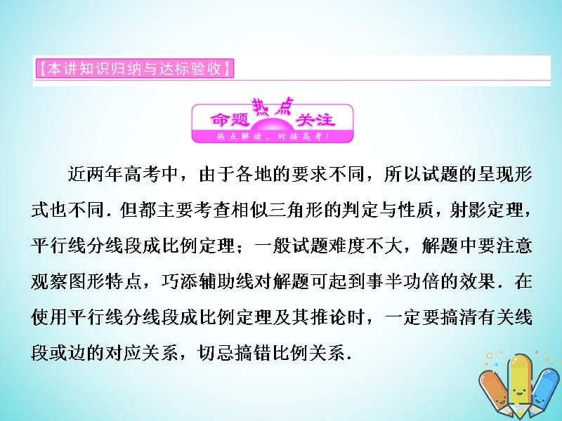 2017-2018学年高中数学 第一讲 相似三角形的判定及有关性知识归纳与达标验收创新应用课件 新人教A版选修4-1_第3页