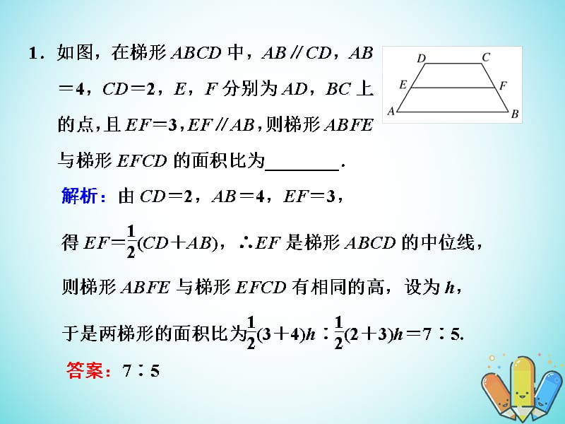 2017-2018学年高中数学 第一讲 相似三角形的判定及有关性知识归纳与达标验收创新应用课件 新人教A版选修4-1_第4页