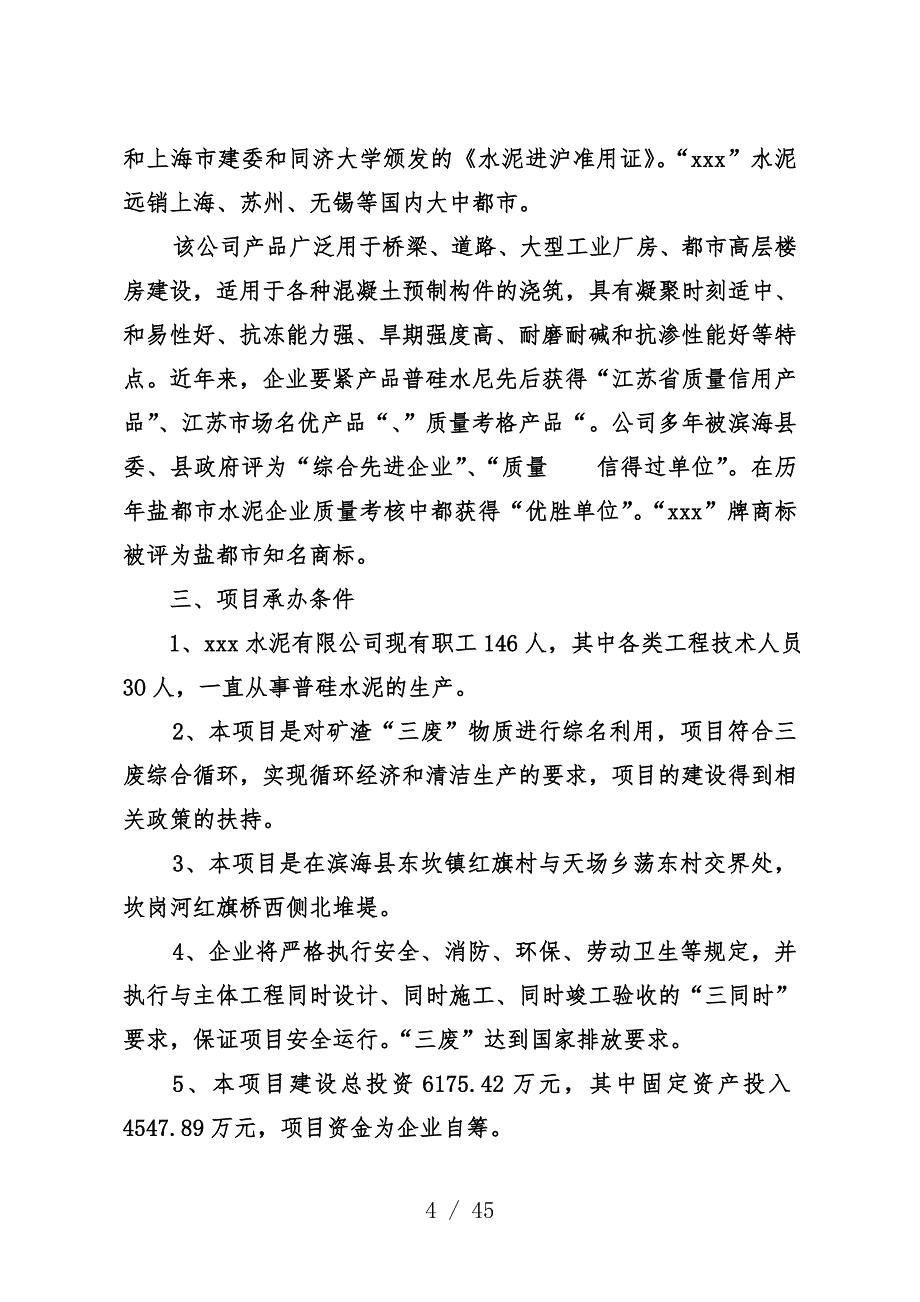 矿渣微粉技改项目策划可行性研究报告_第4页