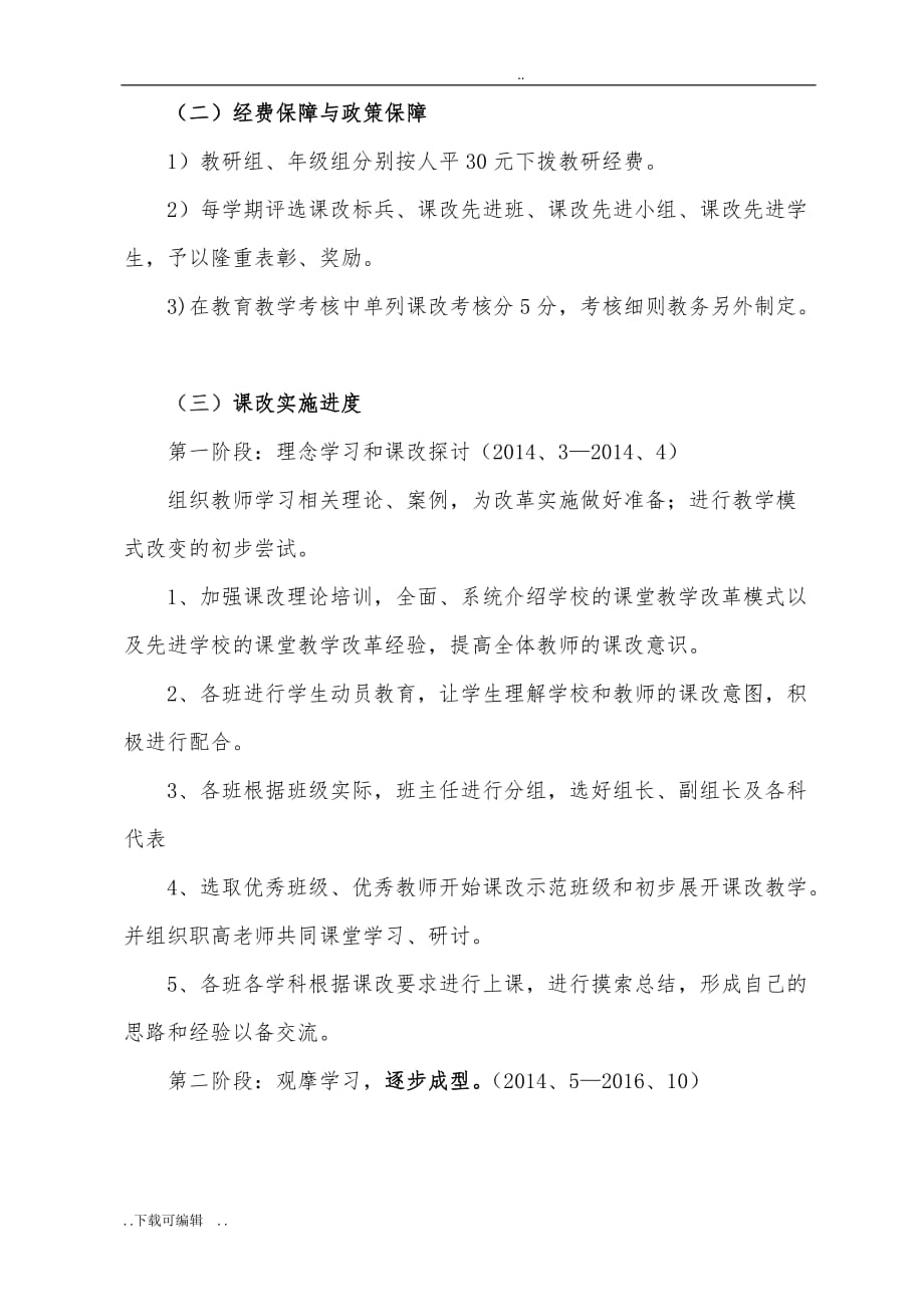 中职学校课堂教学改革实施计划方案_第4页