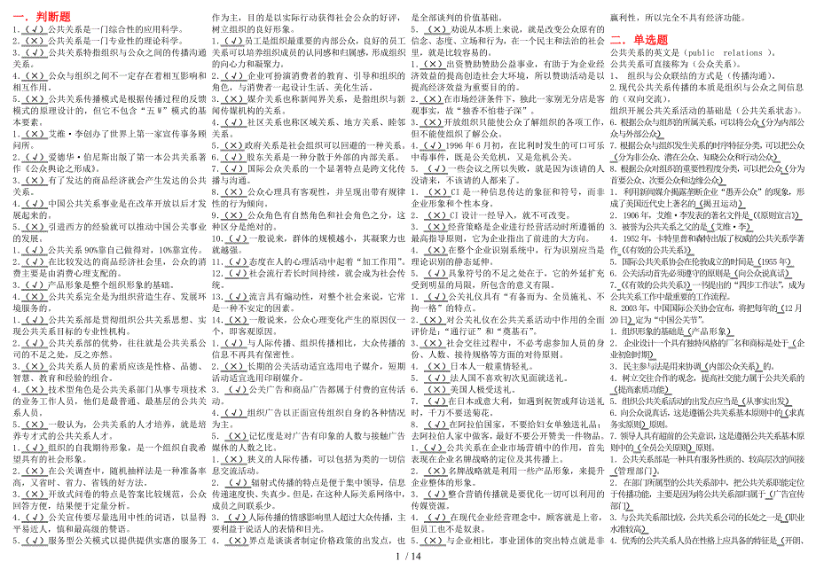 总结电大公共关系学专科_第1页