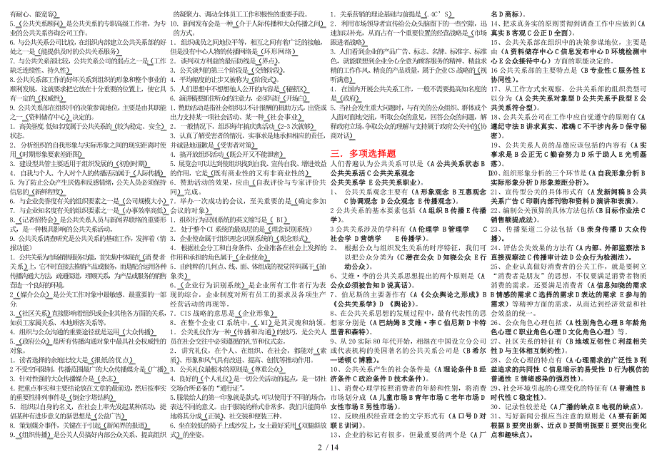 总结电大公共关系学专科_第2页