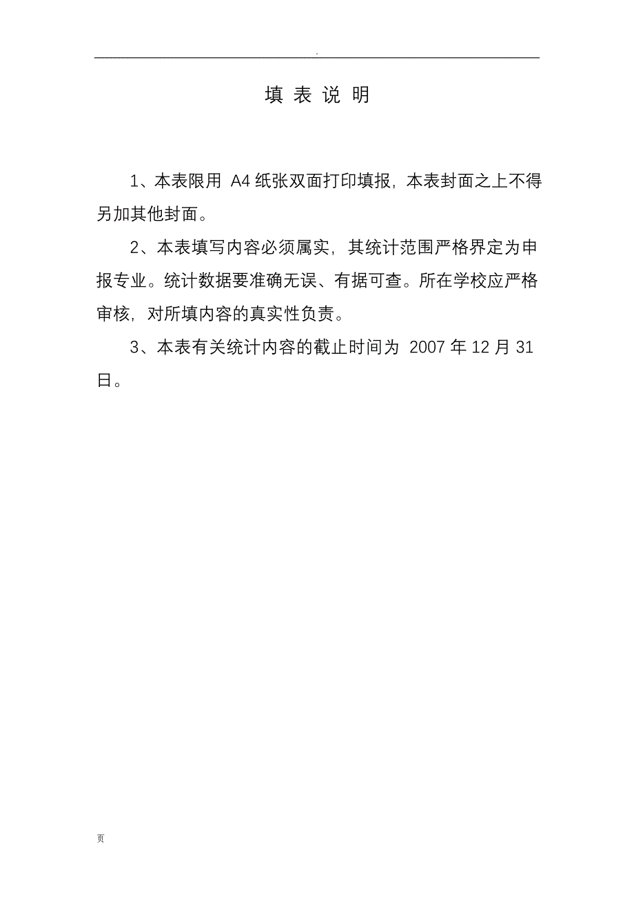 工业制造学院特色专业申报表_第2页