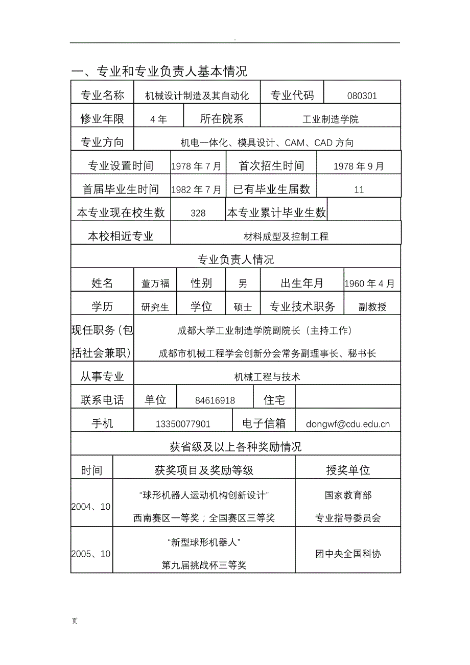 工业制造学院特色专业申报表_第3页