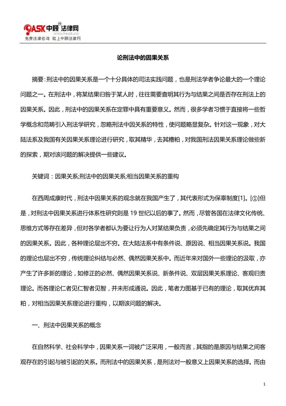 因果关系论KYU刑法中的KYU_第1页