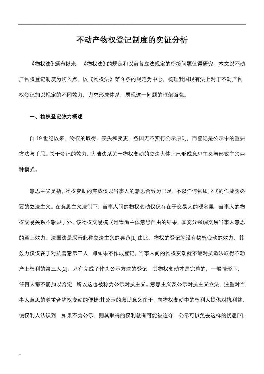 不动产物权登记制度的实证分析_第1页