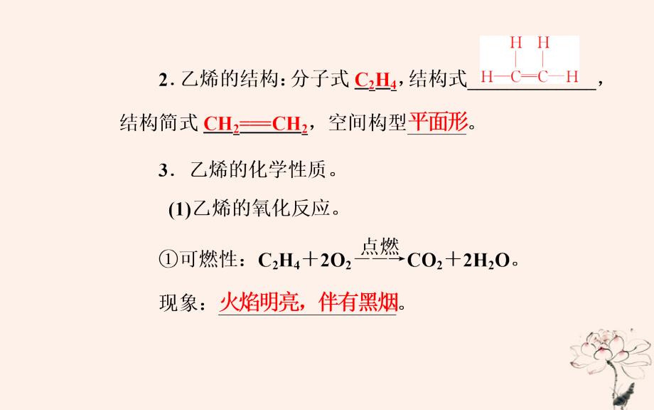 2019学年高中化学学业水平测试复习 第七章 有机化合物 专题十四 烃——甲烷、乙烯、苯 考点2 乙烯和苯的主要性质和用途课件课件教学资料_第3页