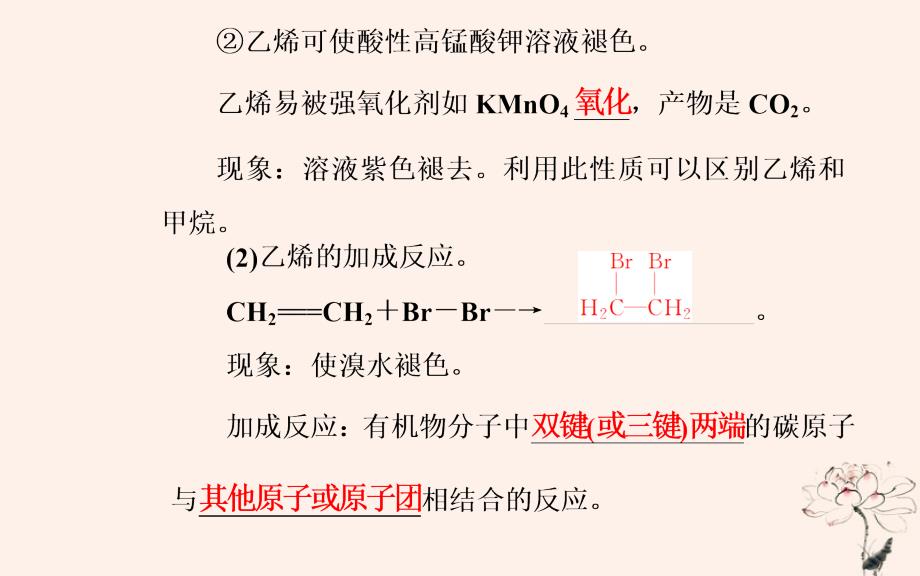 2019学年高中化学学业水平测试复习 第七章 有机化合物 专题十四 烃——甲烷、乙烯、苯 考点2 乙烯和苯的主要性质和用途课件课件教学资料_第4页