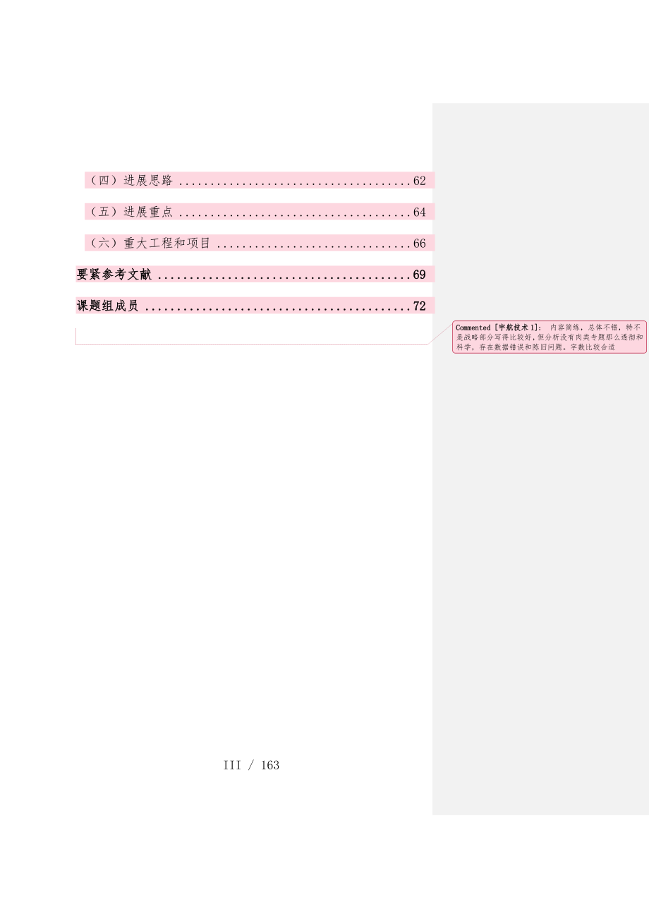 禽蛋业可持续发展课题研究分析报告_第3页