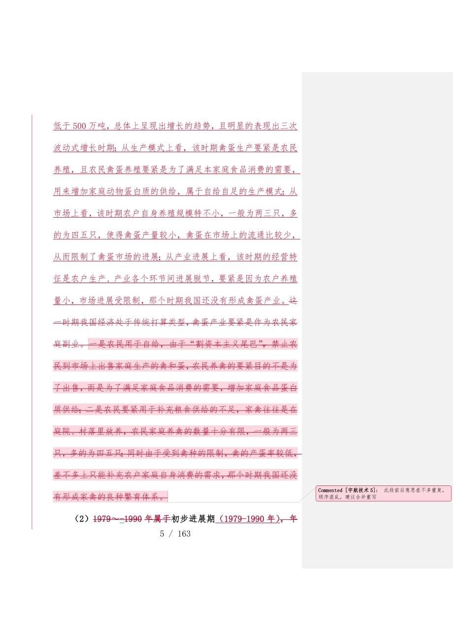 禽蛋业可持续发展课题研究分析报告_第5页