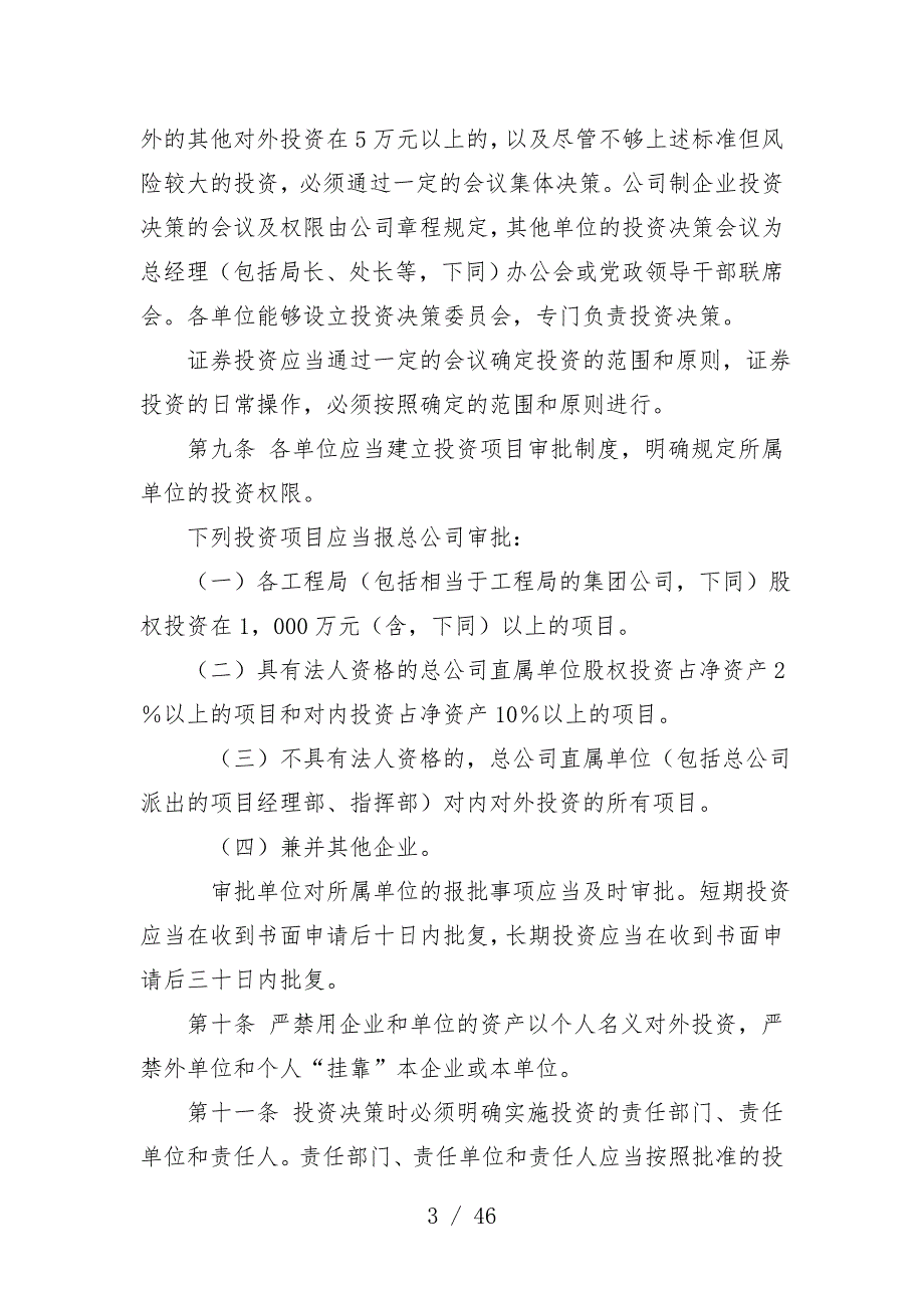 我国铁道建筑总公司财务管理内控规章制度_第3页