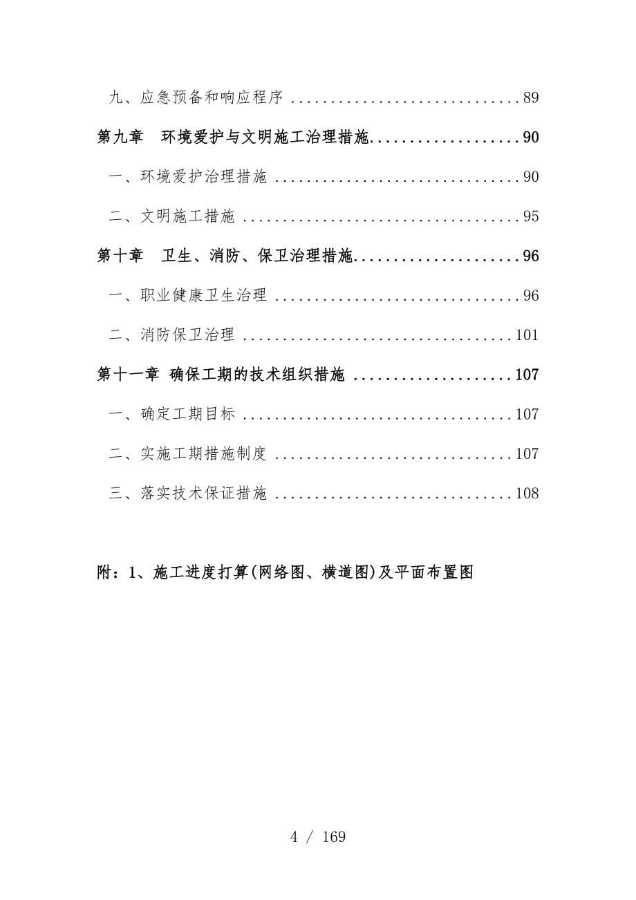 新建厂房工程项目施组织设计_第5页