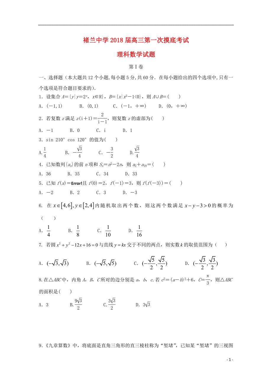 安徽省宿州市褚兰中学2020年高三数学第一次摸底考试卷理_第1页