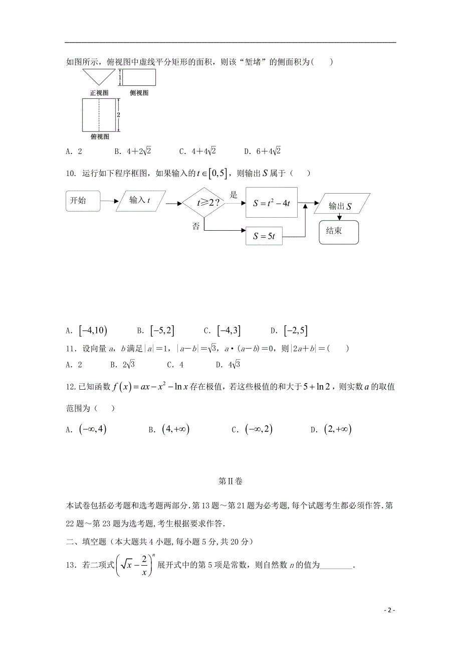 安徽省宿州市褚兰中学2020年高三数学第一次摸底考试卷理_第2页