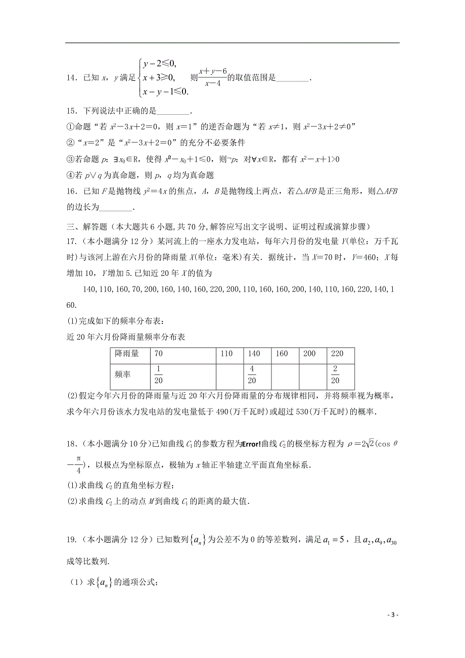 安徽省宿州市褚兰中学2020年高三数学第一次摸底考试卷理_第3页