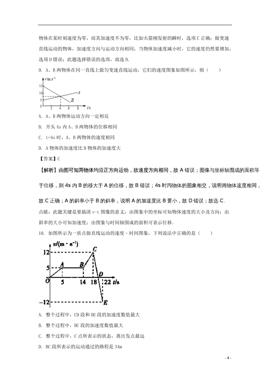 安徽省合肥市巢湖市汇文实验学校2020年高一物理上学期期中试题（含解析）_第4页