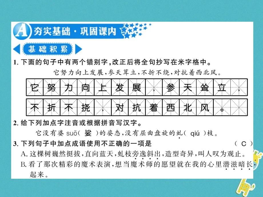 2019年初二语文上册 第四单元 14 白杨礼赞习题课件 新人教版教学资料_第2页